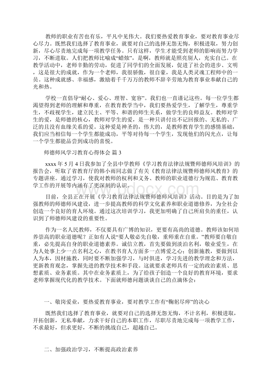 师德师风学习教育心得体会.docx_第2页