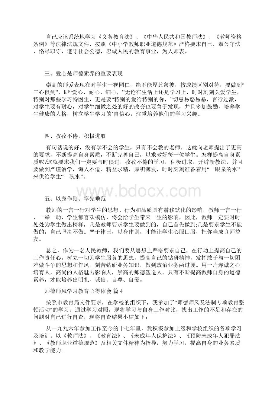 师德师风学习教育心得体会.docx_第3页