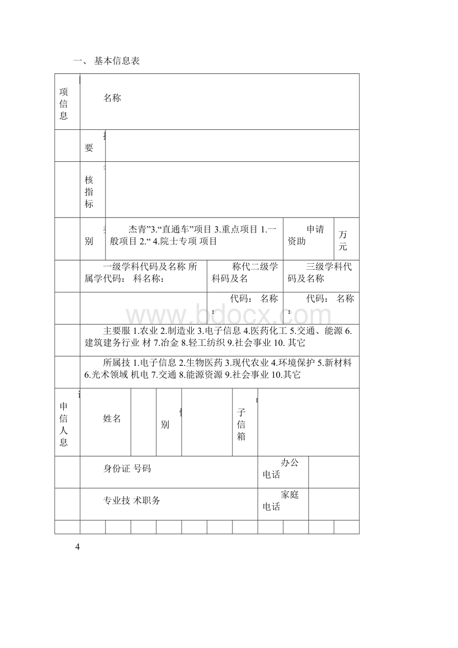 重庆市自然科学基金计划项目.docx_第3页