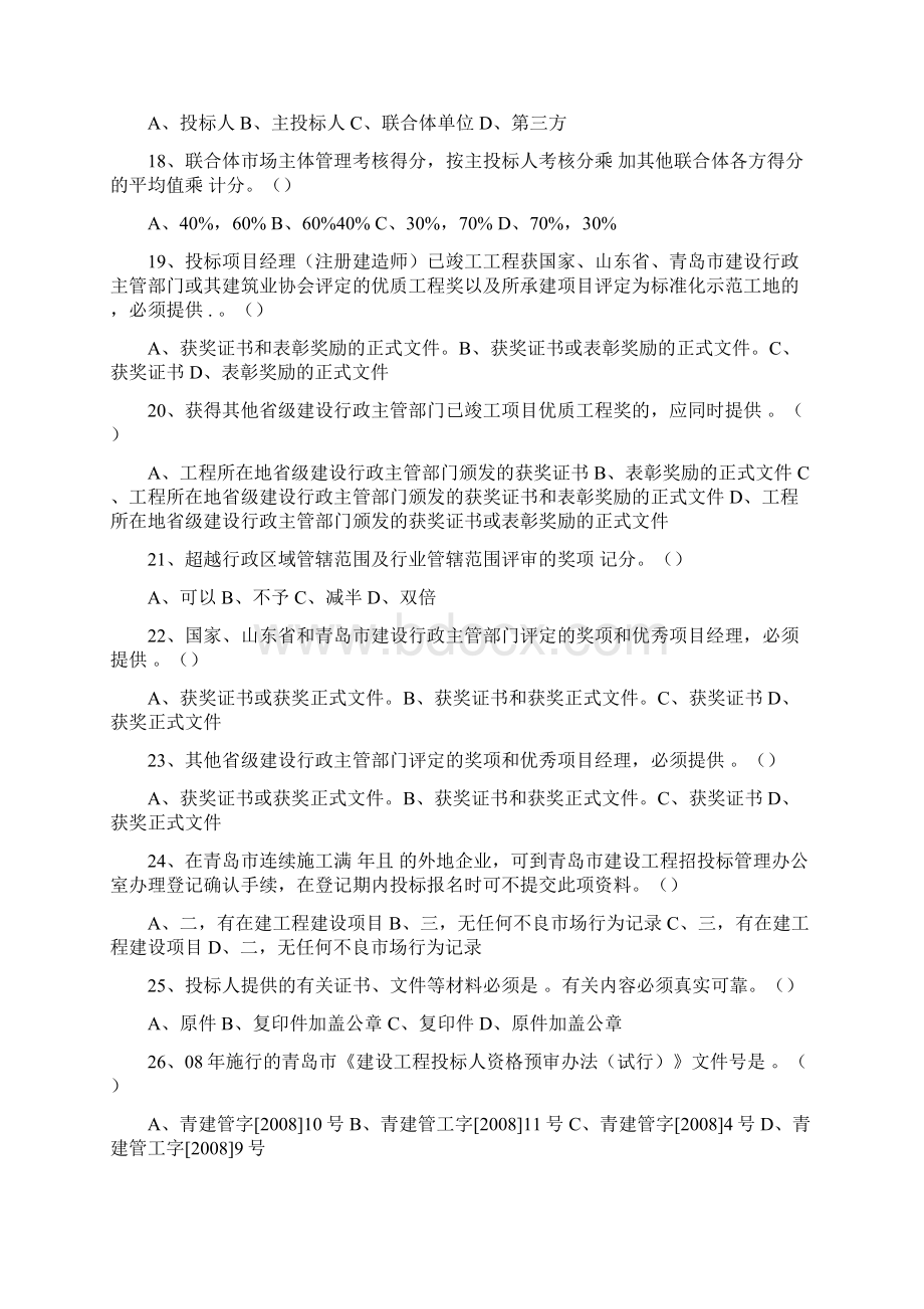 招标代理考试真题Word格式文档下载.docx_第3页