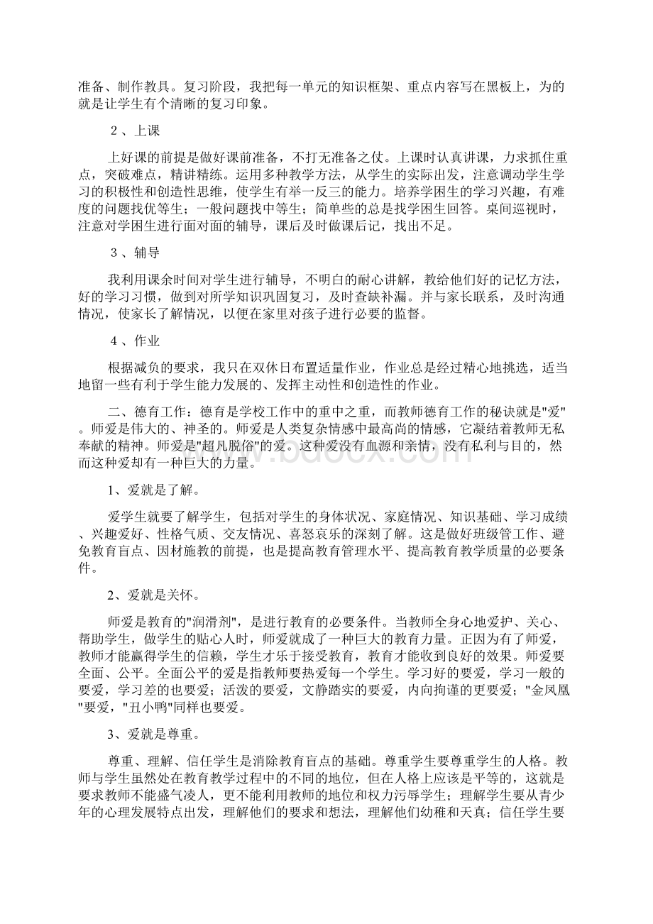 学年教师个人工作总结文档2篇1.docx_第2页