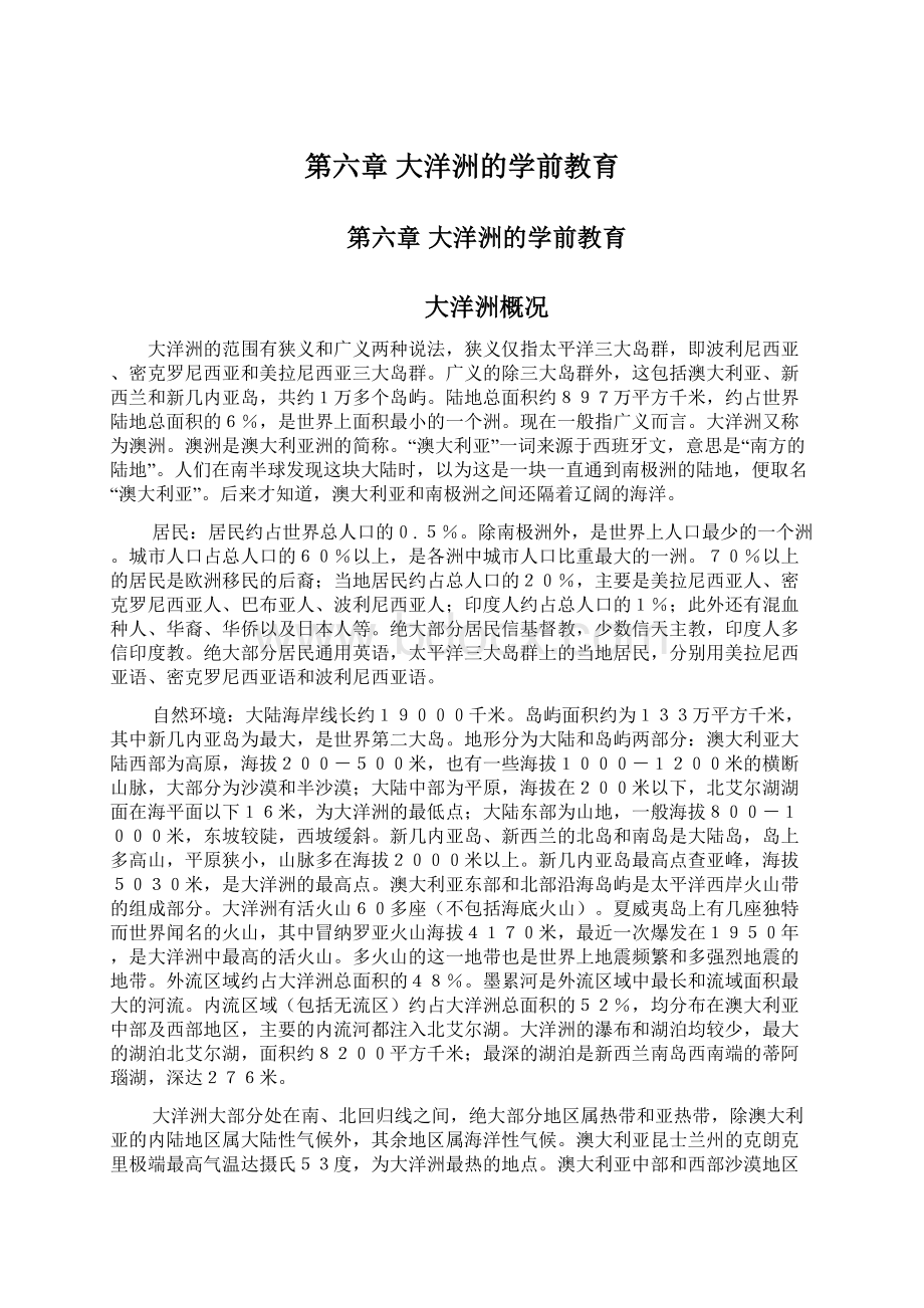 第六章大洋洲的学前教育.docx_第1页