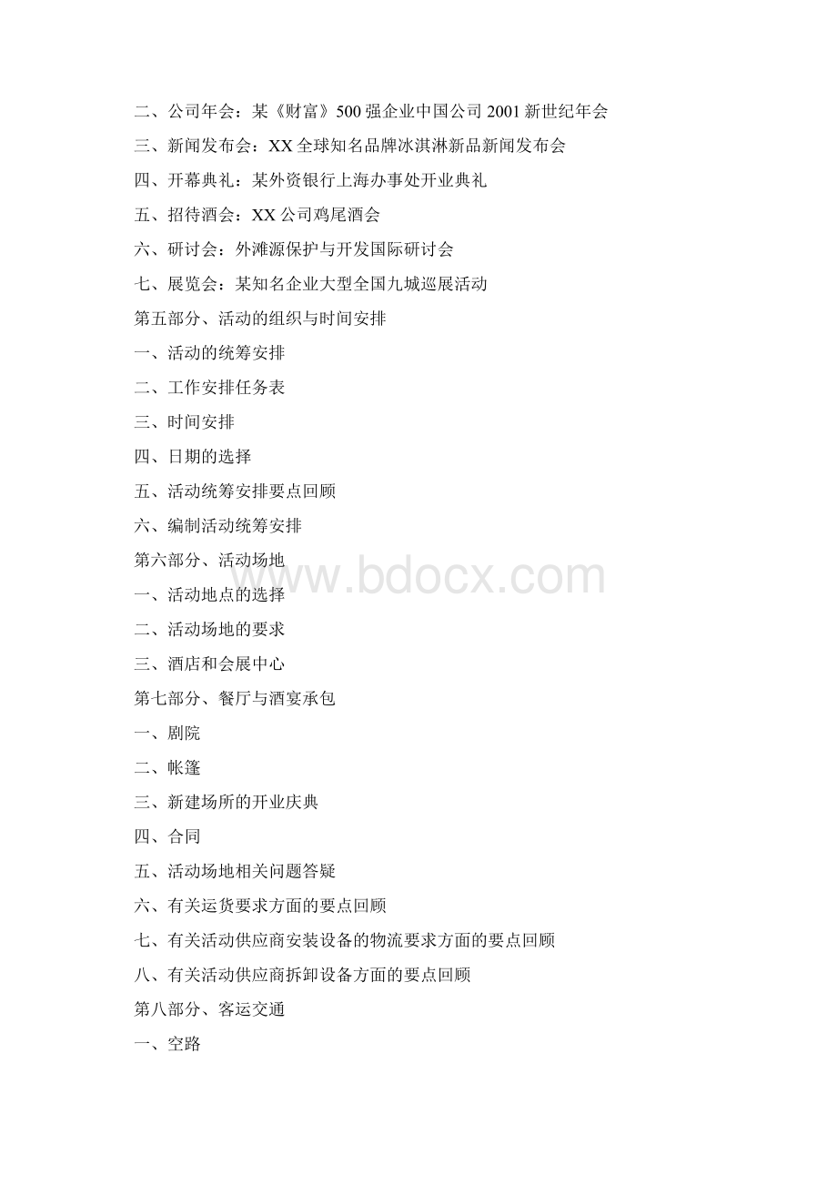 活动策划技巧培训.docx_第3页