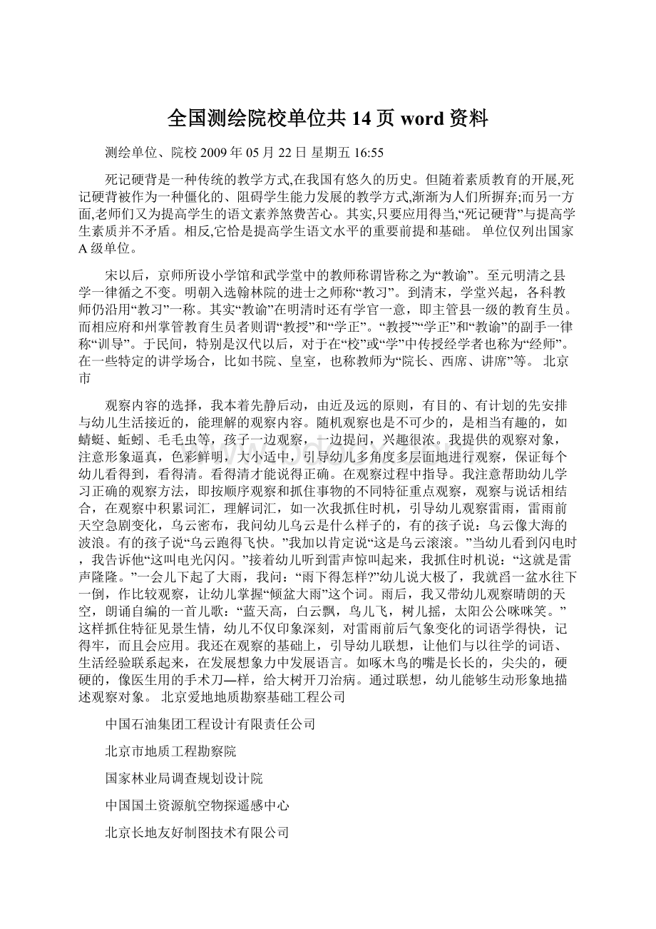 全国测绘院校单位共14页word资料.docx