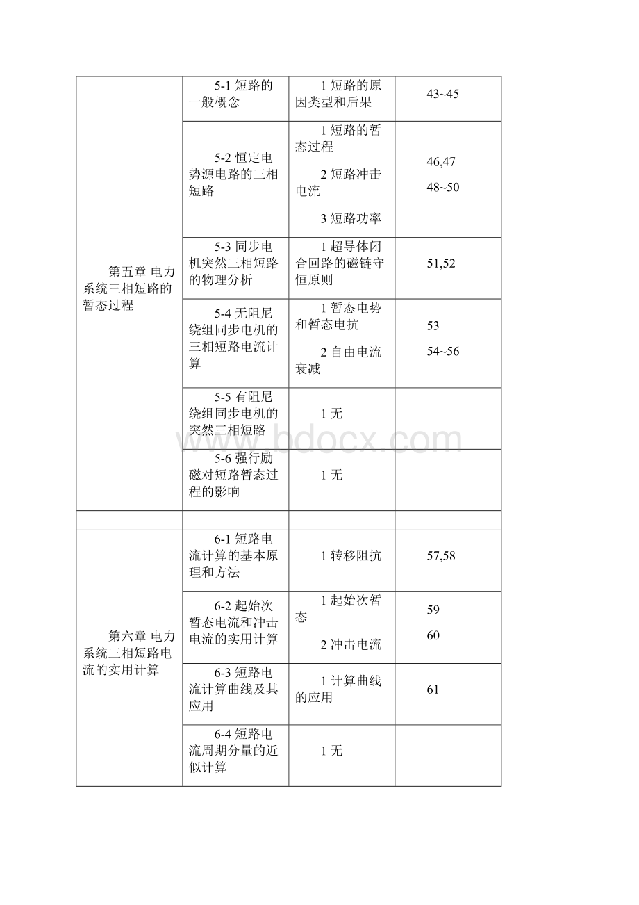 最新华工电力系统分析上汇总Word格式文档下载.docx_第3页