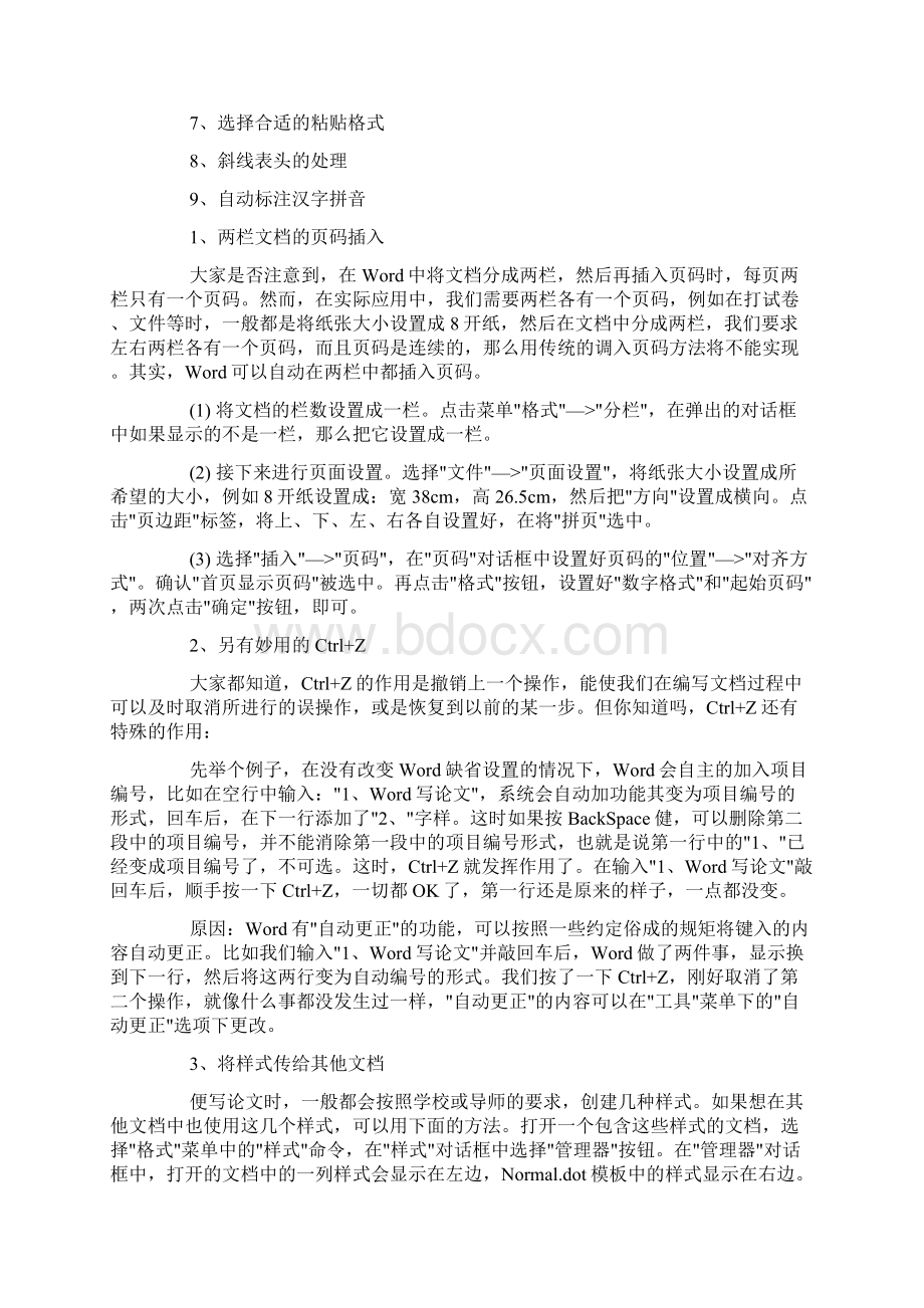 参考文献加方括号删除尾注线docWord文档下载推荐.docx_第3页