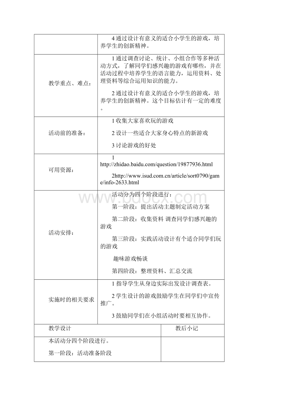 小学生趣味游戏设计.docx_第2页