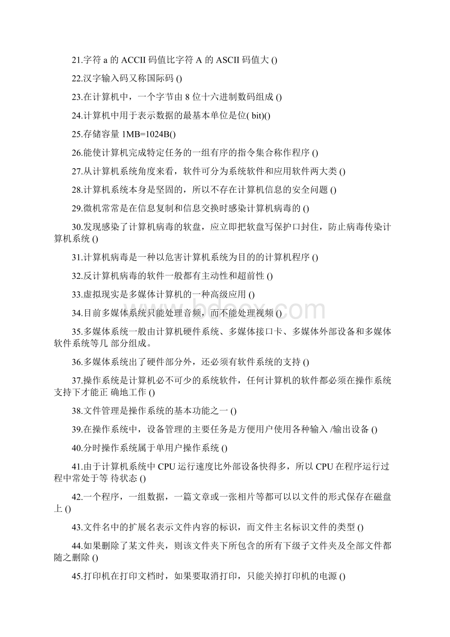 办公软件理论题库及答案.docx_第2页