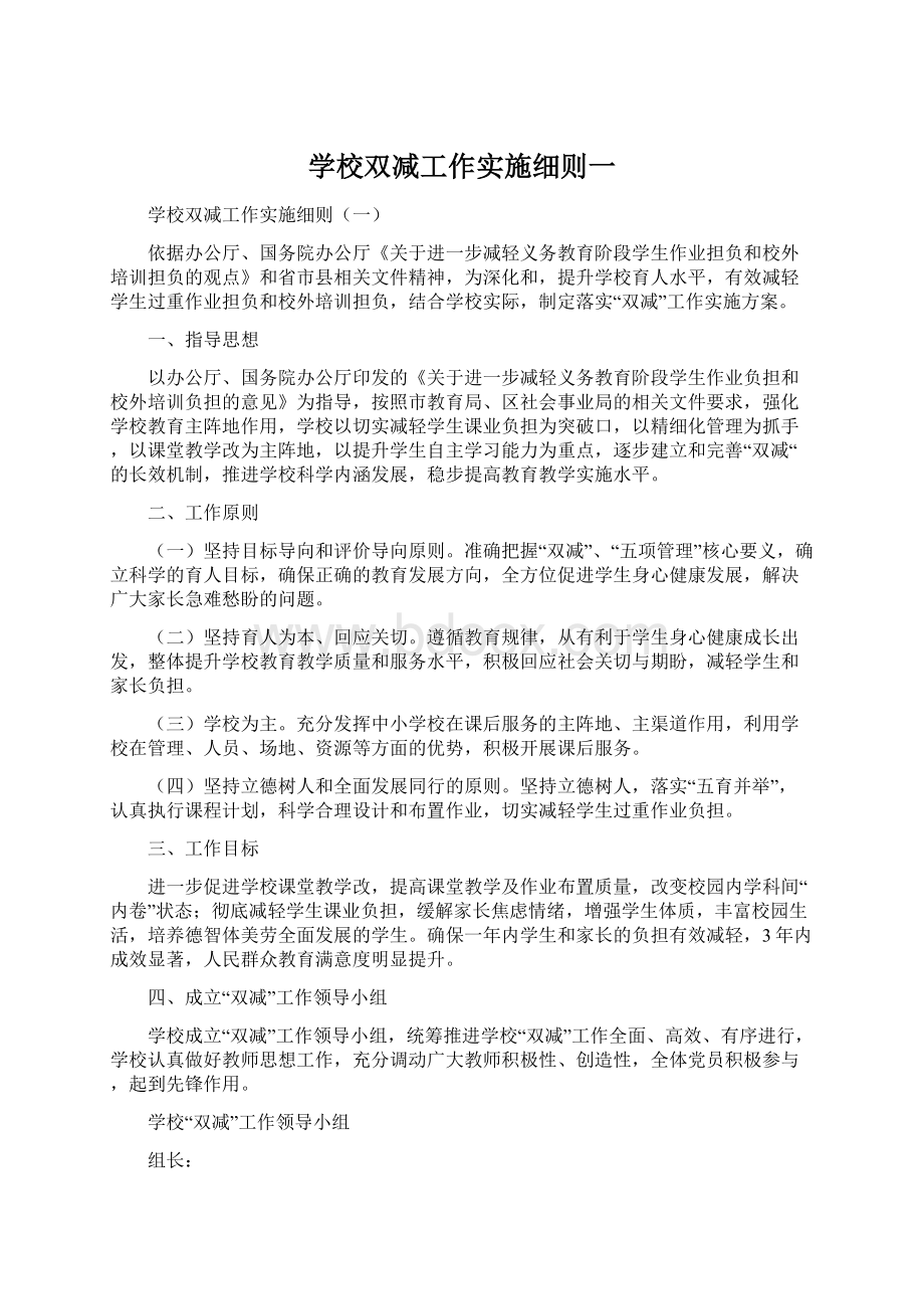 学校双减工作实施细则一.docx