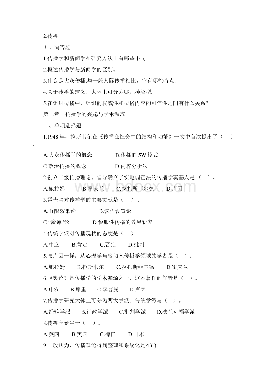 传播学概论历年真题Word下载.docx_第3页