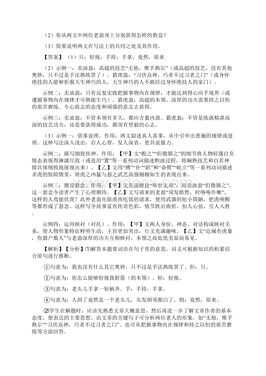 部编初中中考语文文言文阅读专题训练练习题含答案.docx_第2页