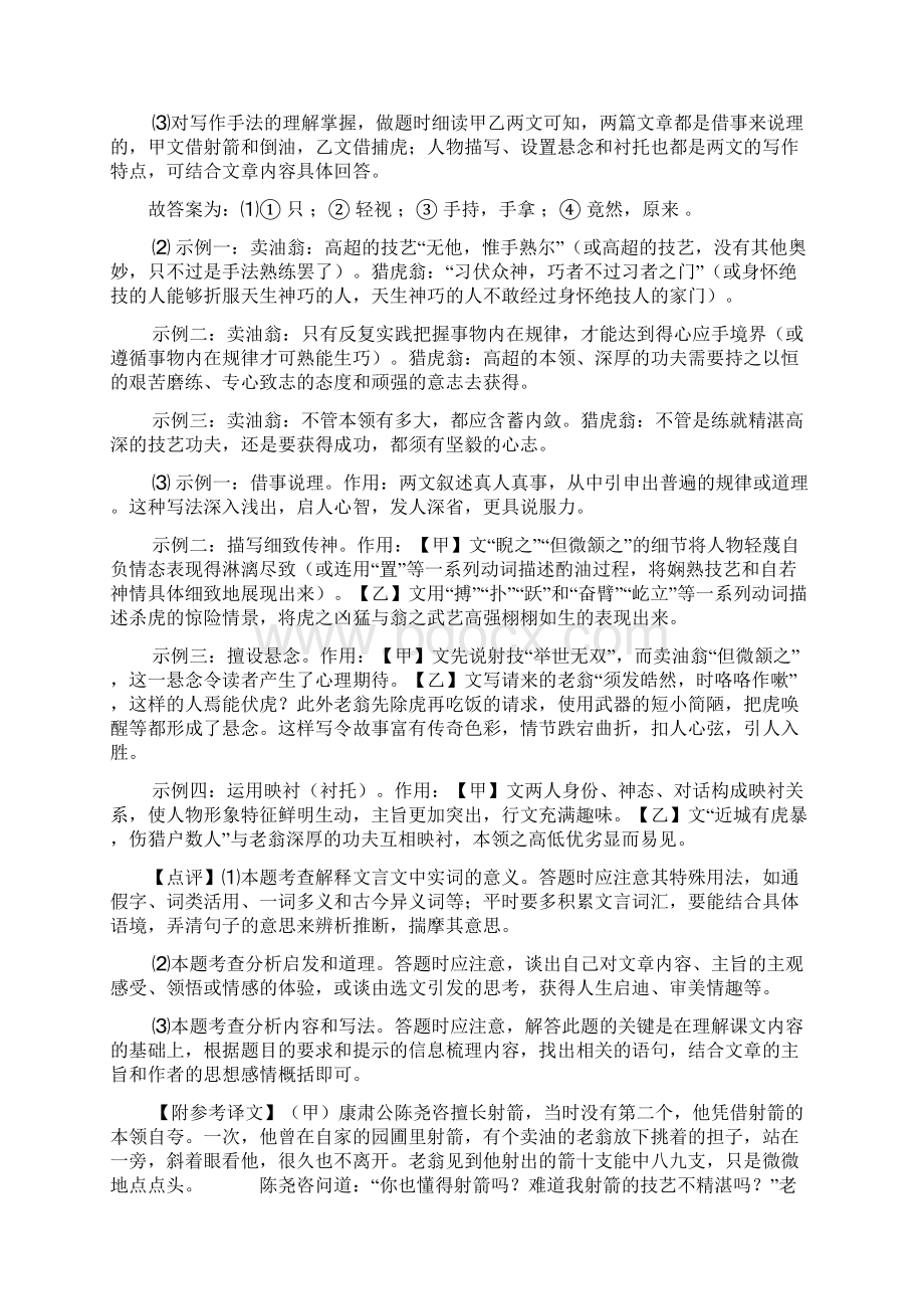 部编初中中考语文文言文阅读专题训练练习题含答案.docx_第3页