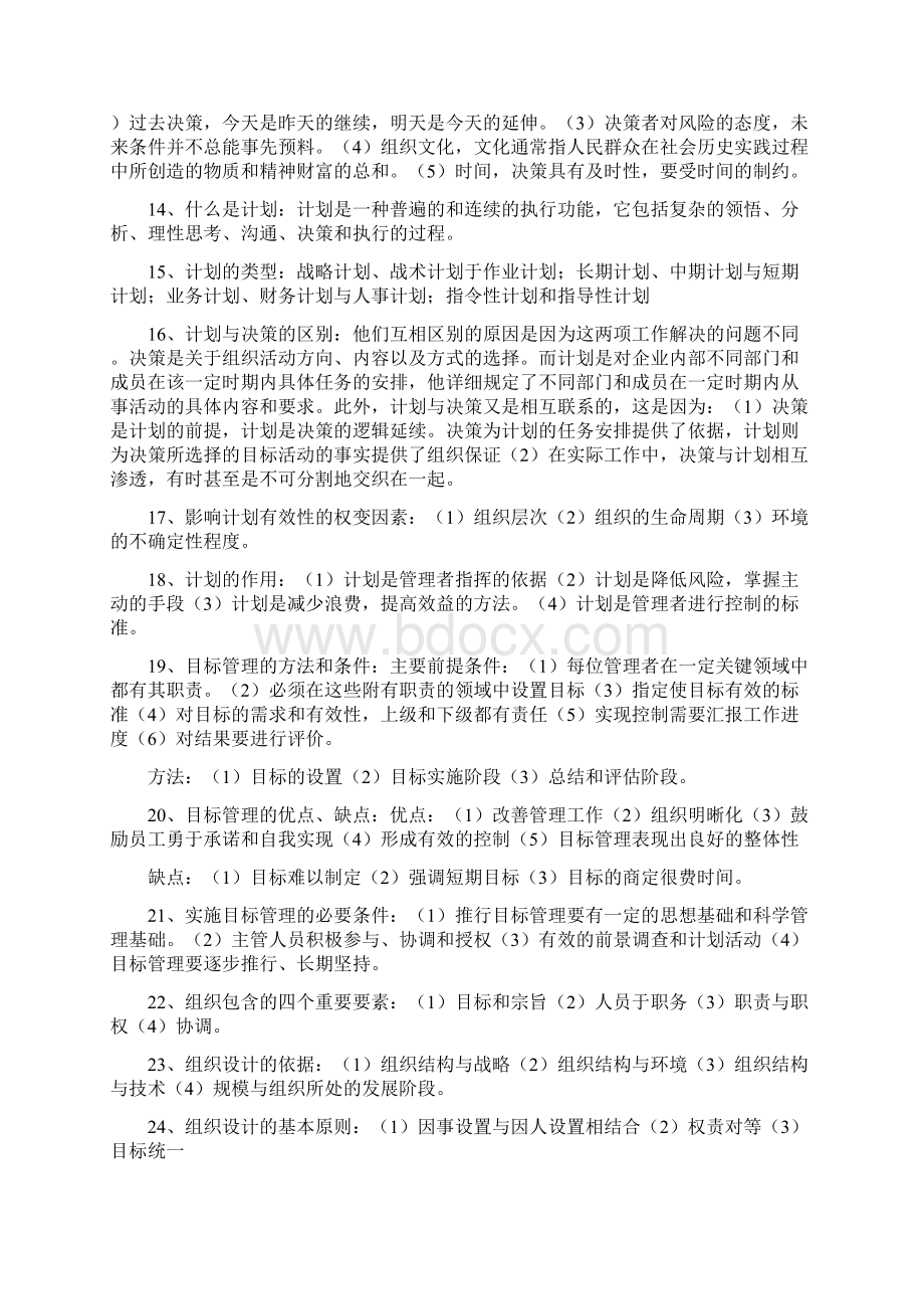 管理的含义与本质Word格式文档下载.docx_第3页