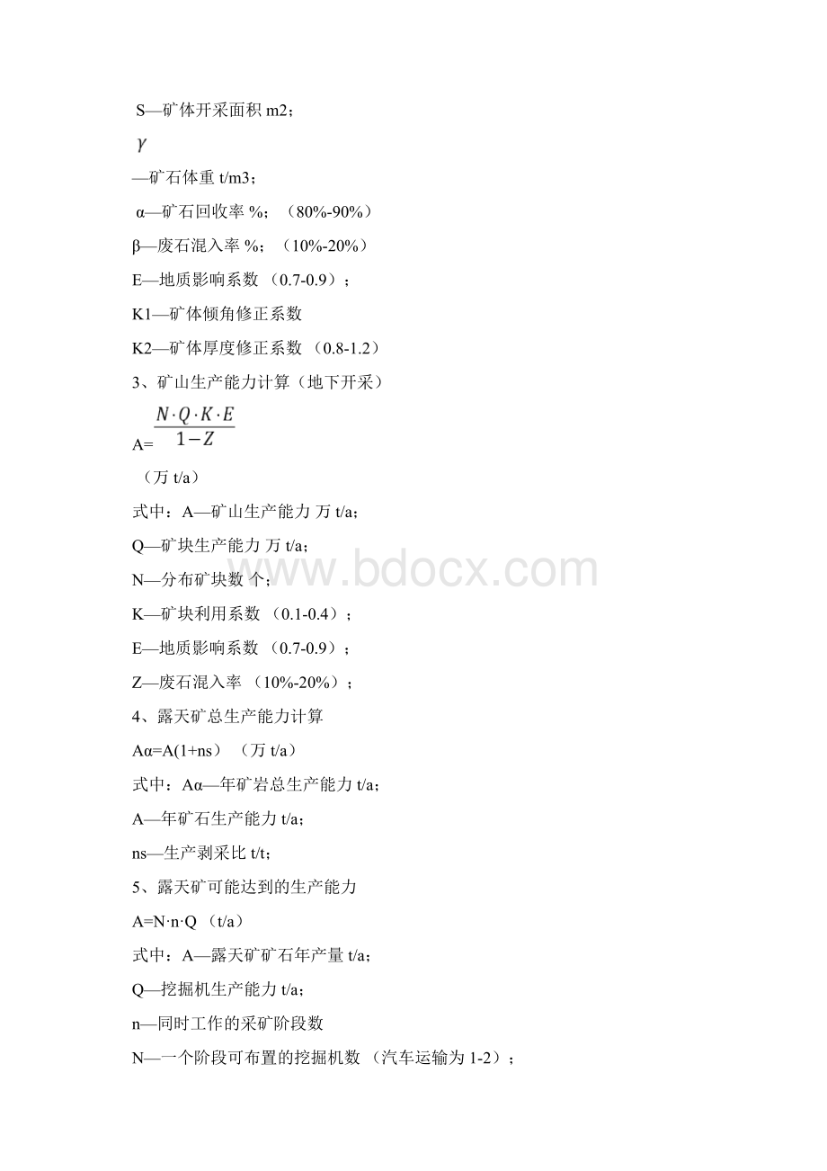 设计用计算公式Word文档下载推荐.docx_第2页