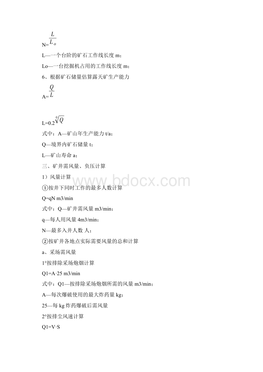 设计用计算公式Word文档下载推荐.docx_第3页