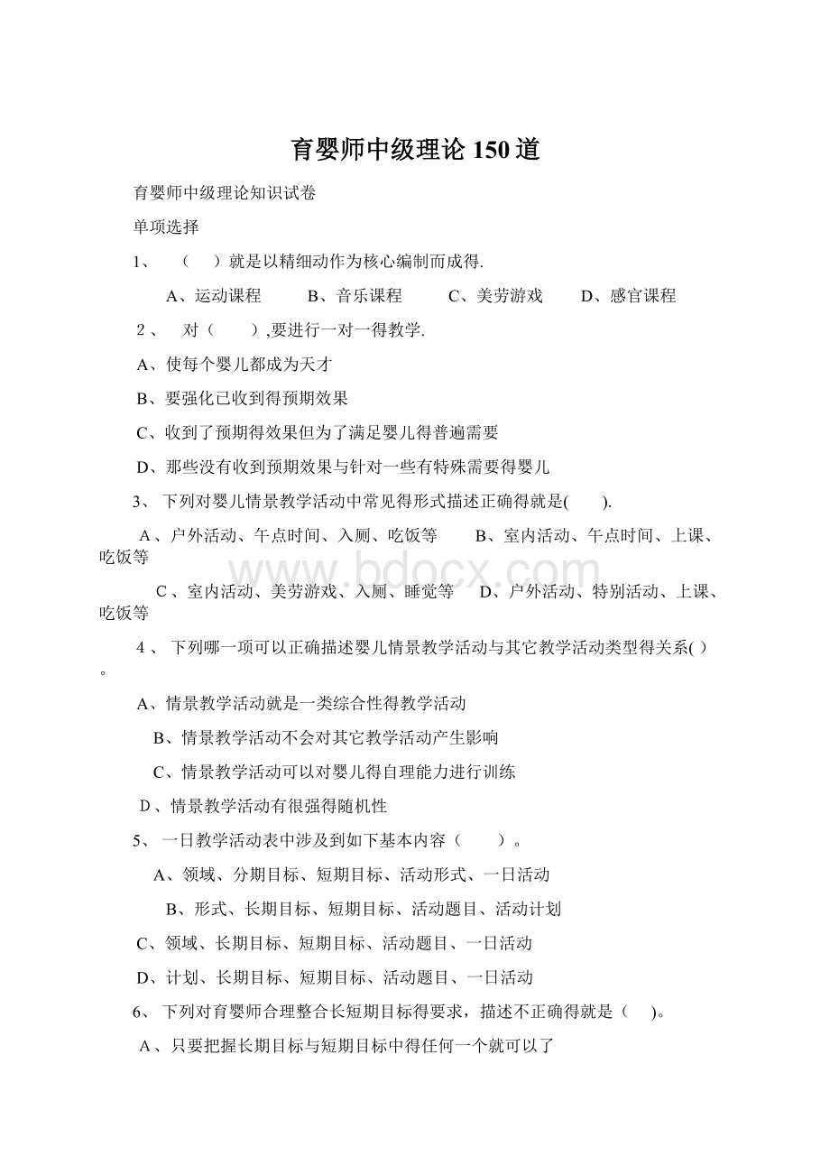 育婴师中级理论150道.docx