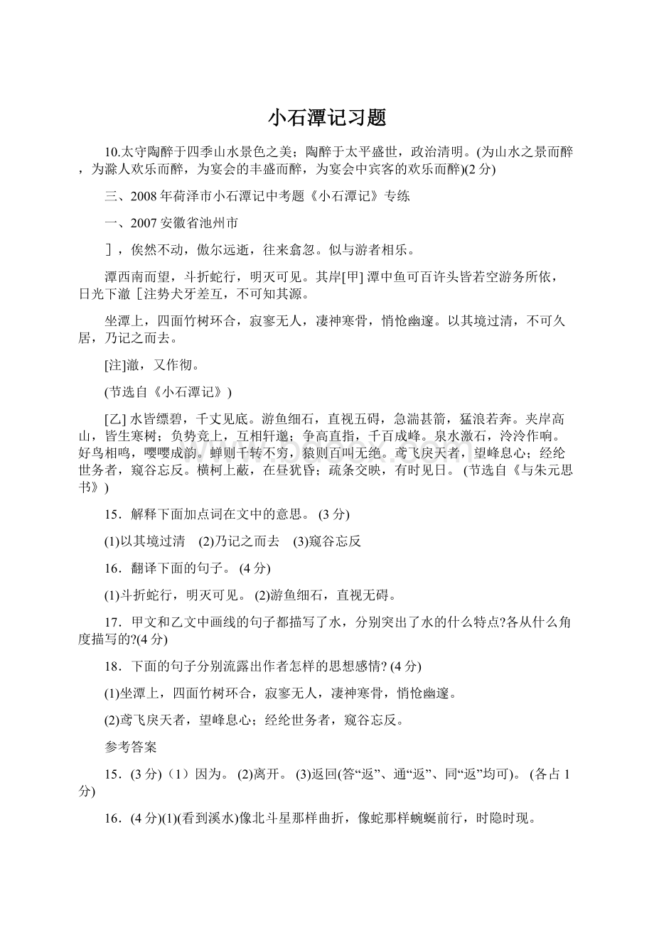 小石潭记习题.docx_第1页