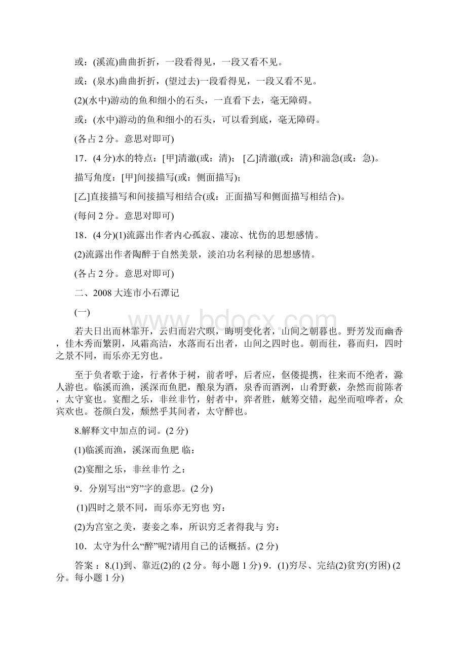 小石潭记习题.docx_第2页