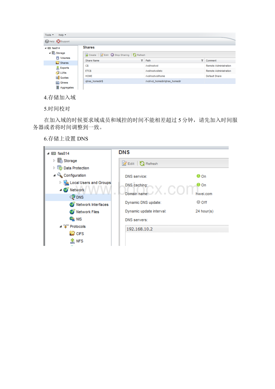 NETAPP在域用户下HOMEDIR的配置方法.docx_第2页