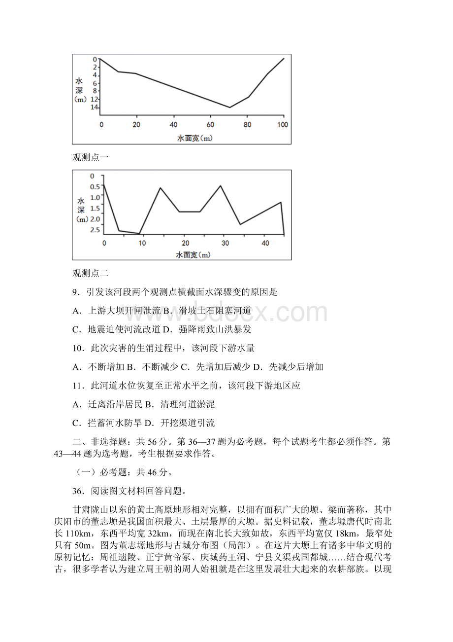 高考末最新信息卷 地理试题+答案+全解全析01.docx_第3页