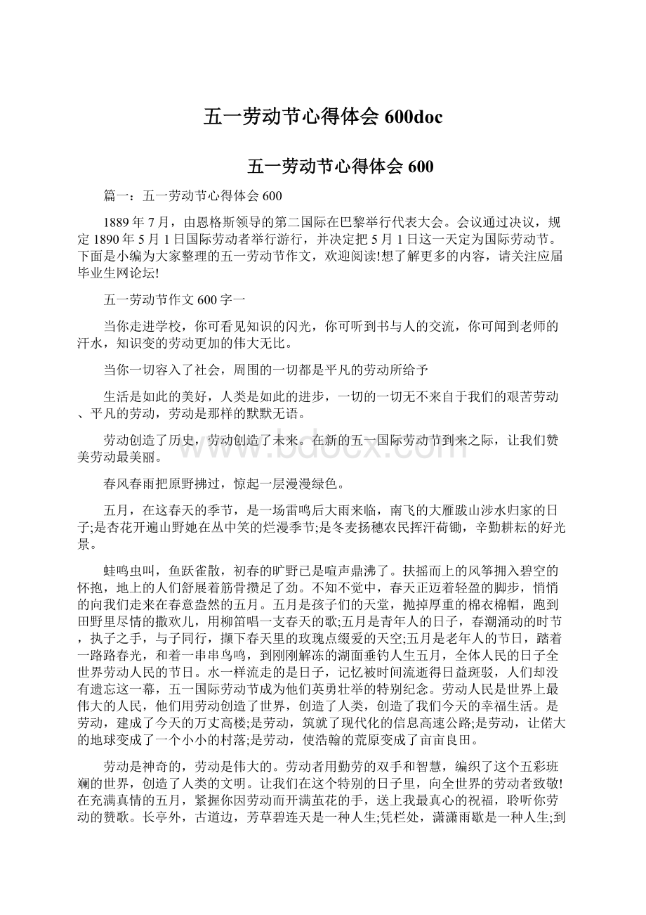 五一劳动节心得体会600doc.docx_第1页