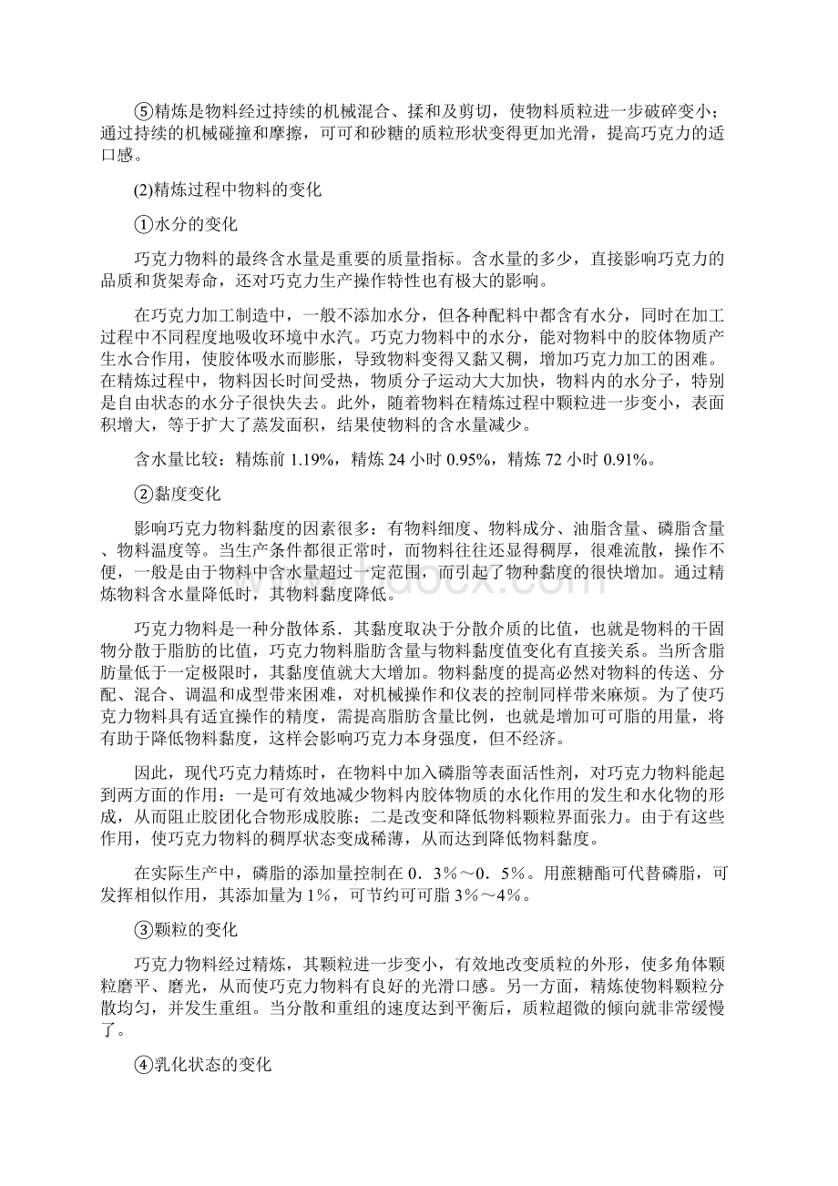 巧克力工艺文档格式.docx_第3页