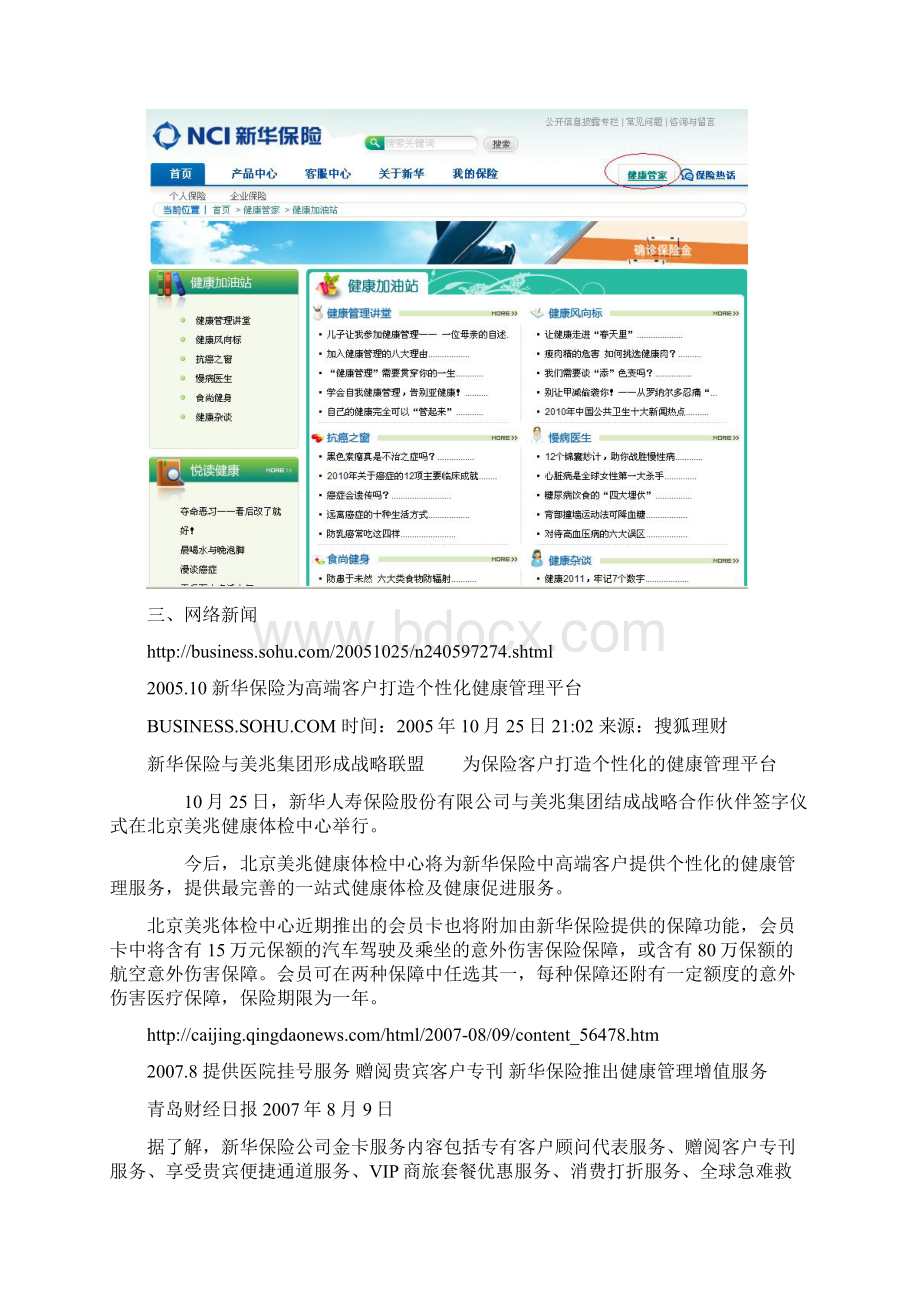 新华保险健康管理与健康服务相关动态.docx_第2页