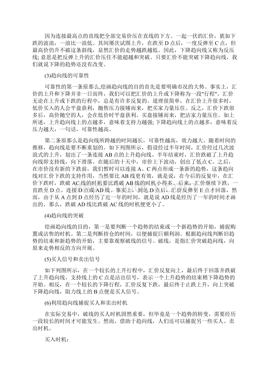 图表技术分析法Word文档下载推荐.docx_第3页