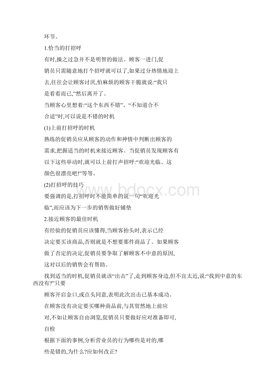 促销员如何与顾客沟通docxWord文档格式.docx_第2页