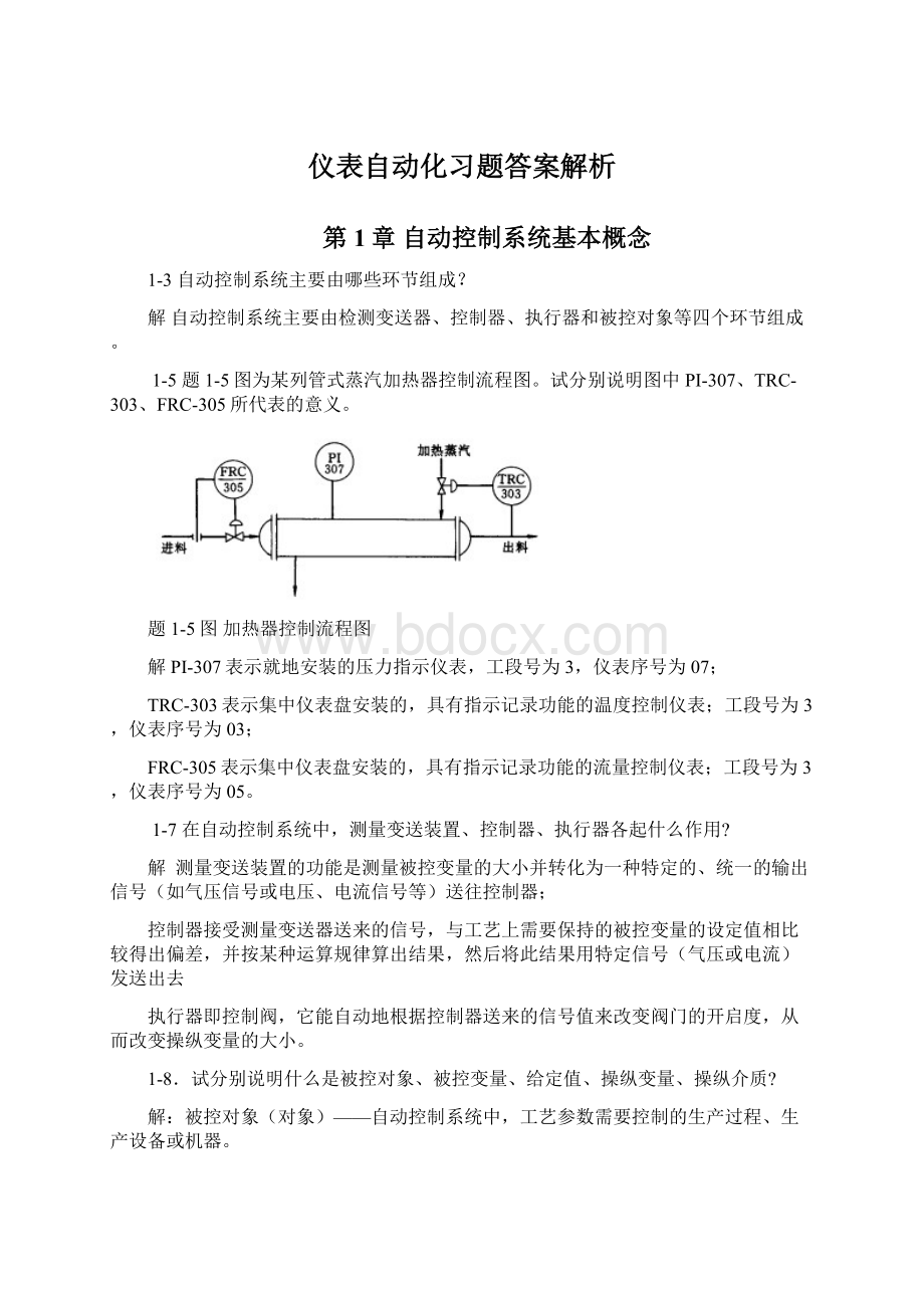 仪表自动化习题答案解析Word文档下载推荐.docx_第1页