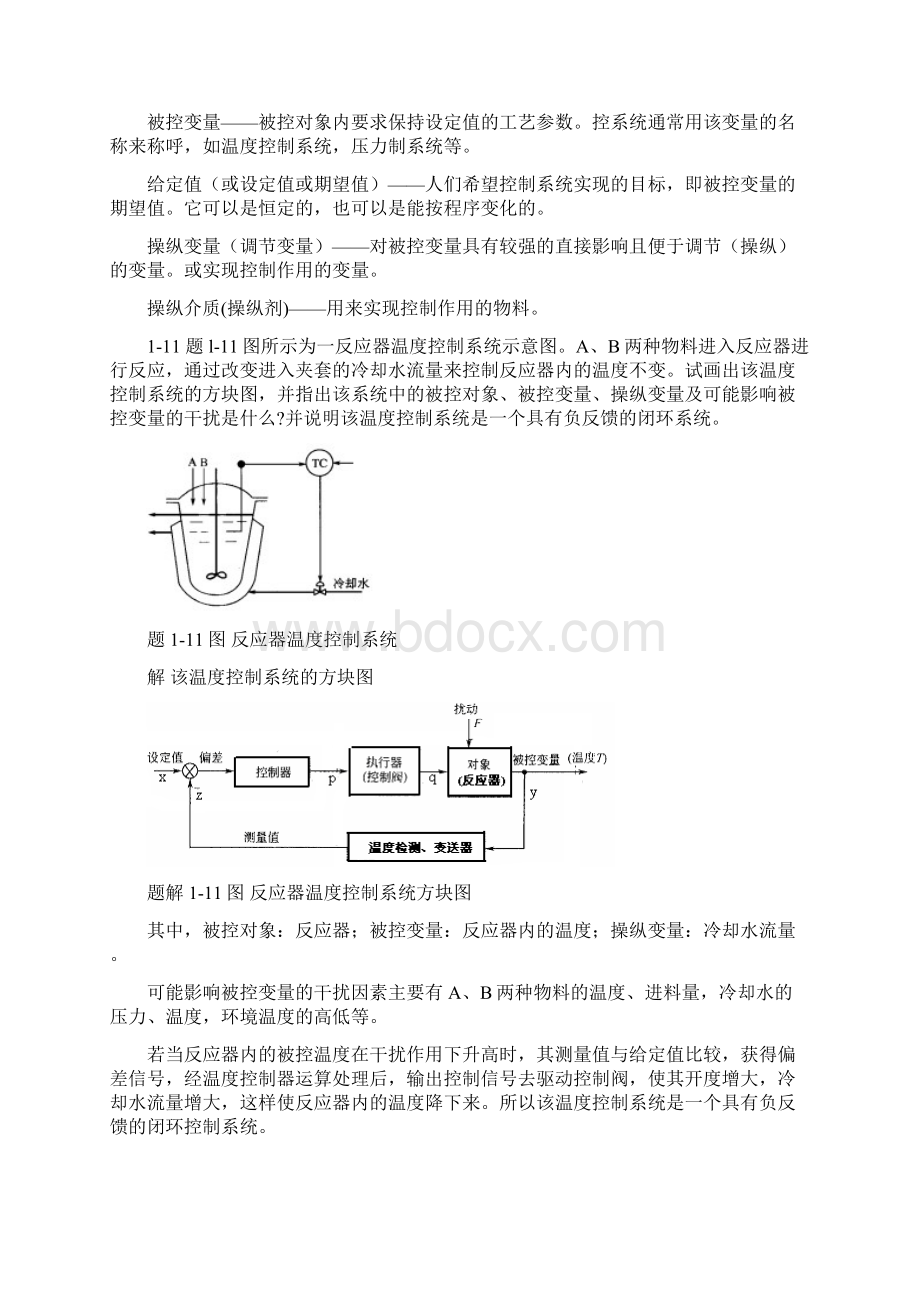 仪表自动化习题答案解析Word文档下载推荐.docx_第2页