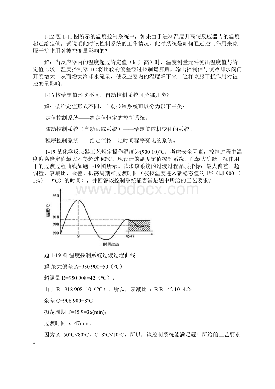 仪表自动化习题答案解析Word文档下载推荐.docx_第3页