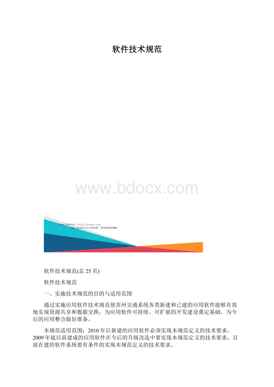 软件技术规范文档格式.docx_第1页