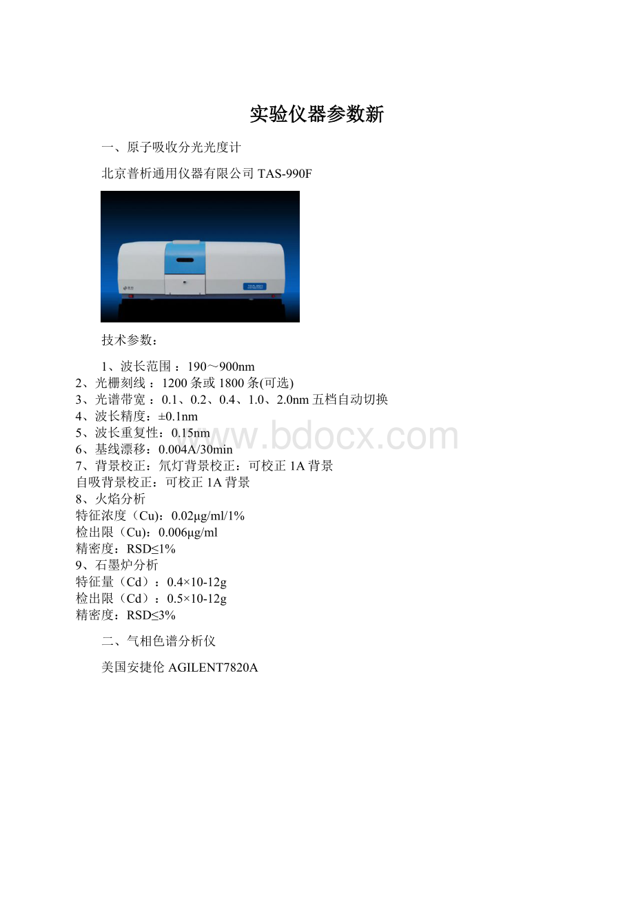 实验仪器参数新Word文档下载推荐.docx