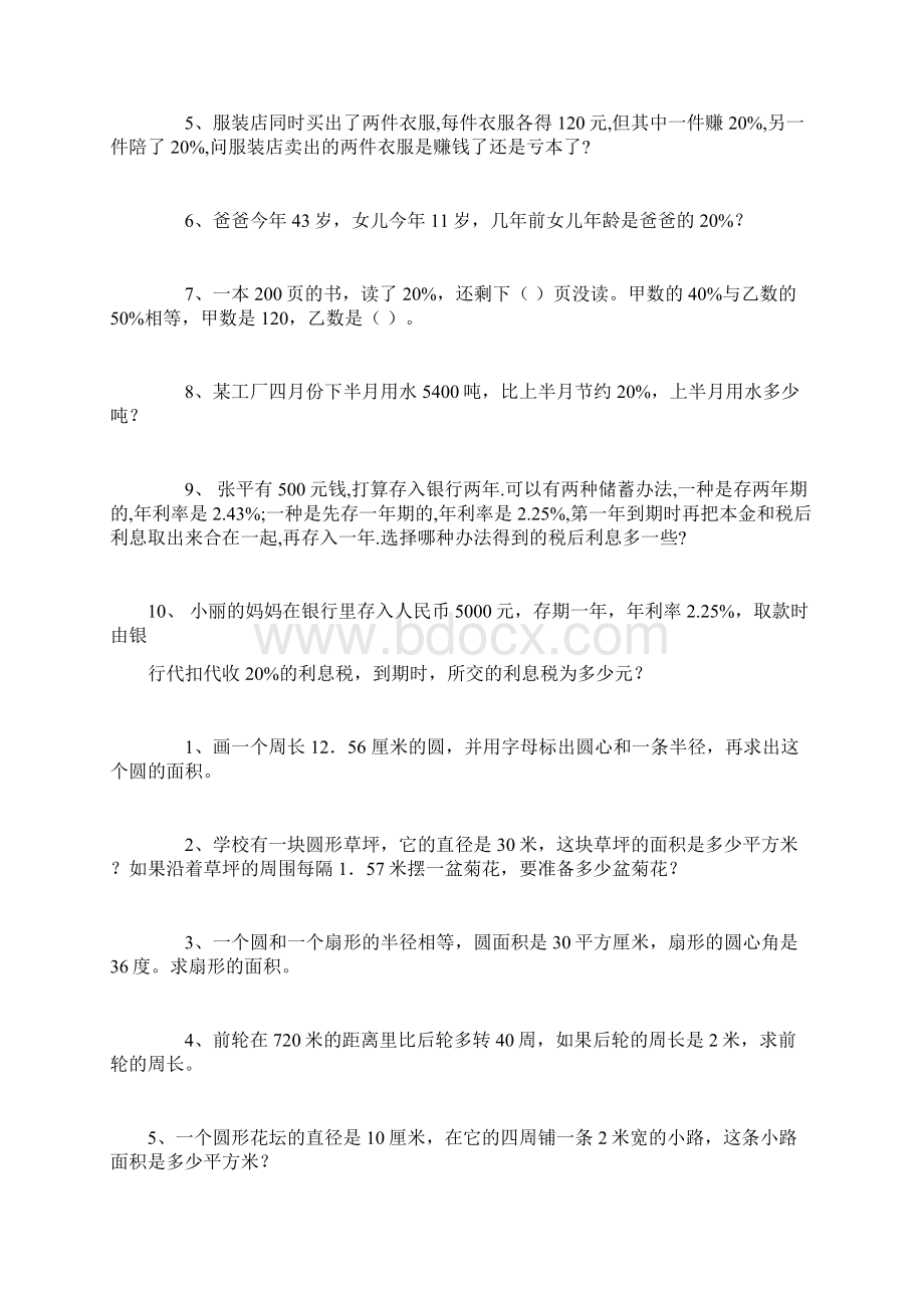 六年级数学应用题大全150道.docx_第3页