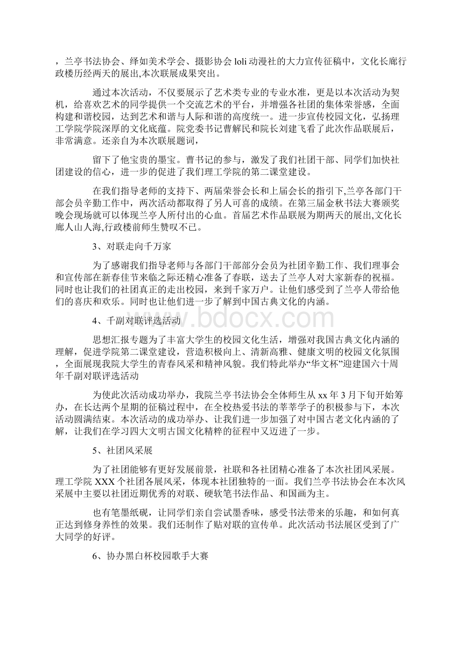 书法协会活动总结.docx_第2页