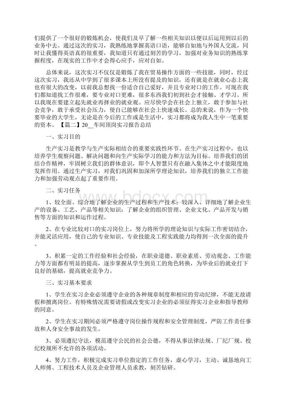 20车间顶岗实习报告总结5篇.docx_第3页