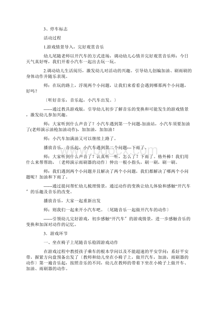 《开汽车》小班教案Word格式文档下载.docx_第2页