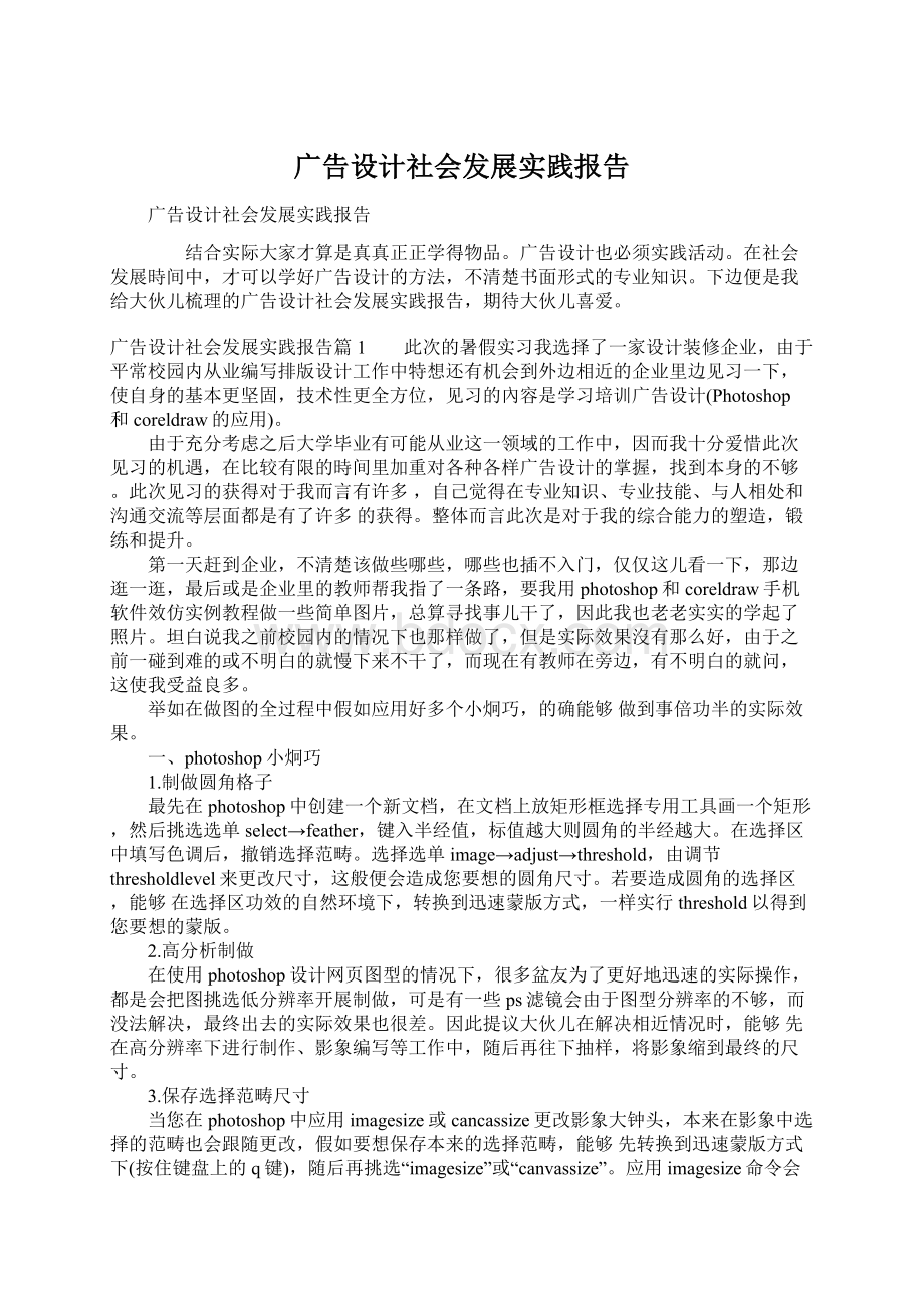 广告设计社会发展实践报告Word格式.docx