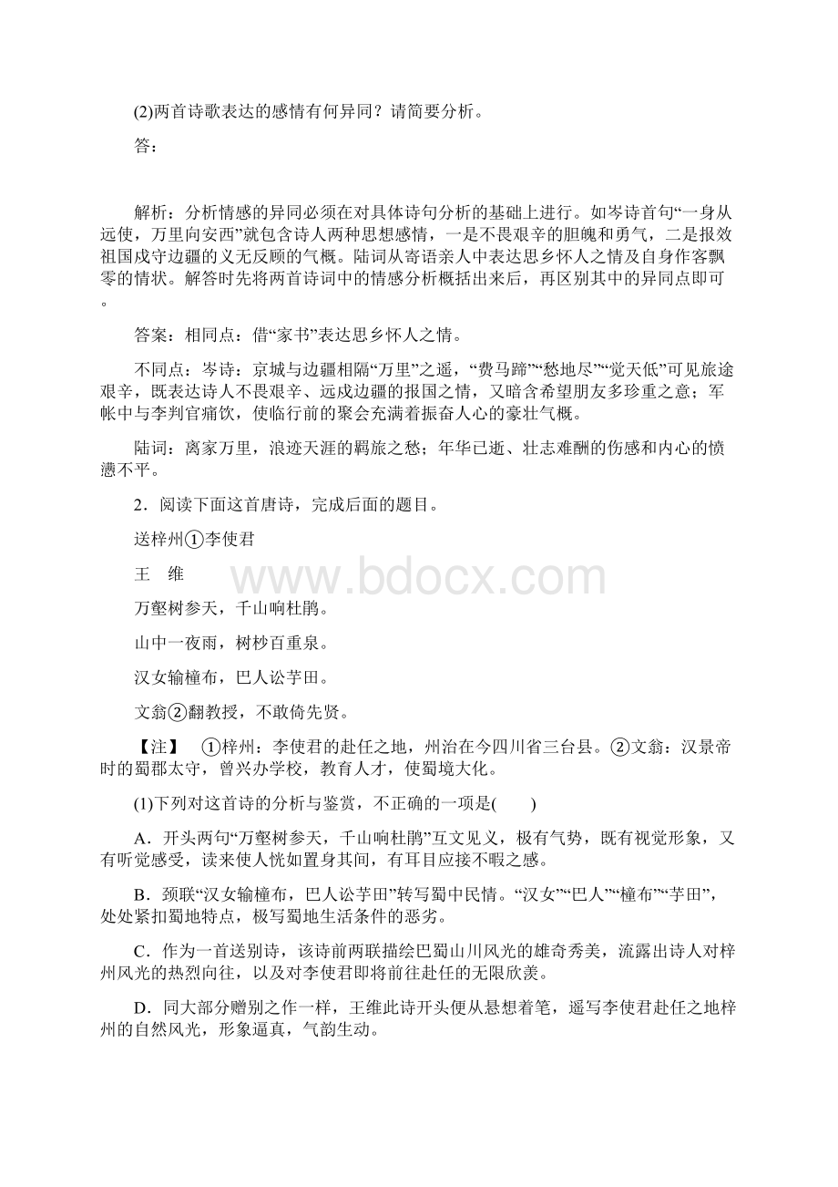 高考语言命题点巩固练习 12文档格式.docx_第2页