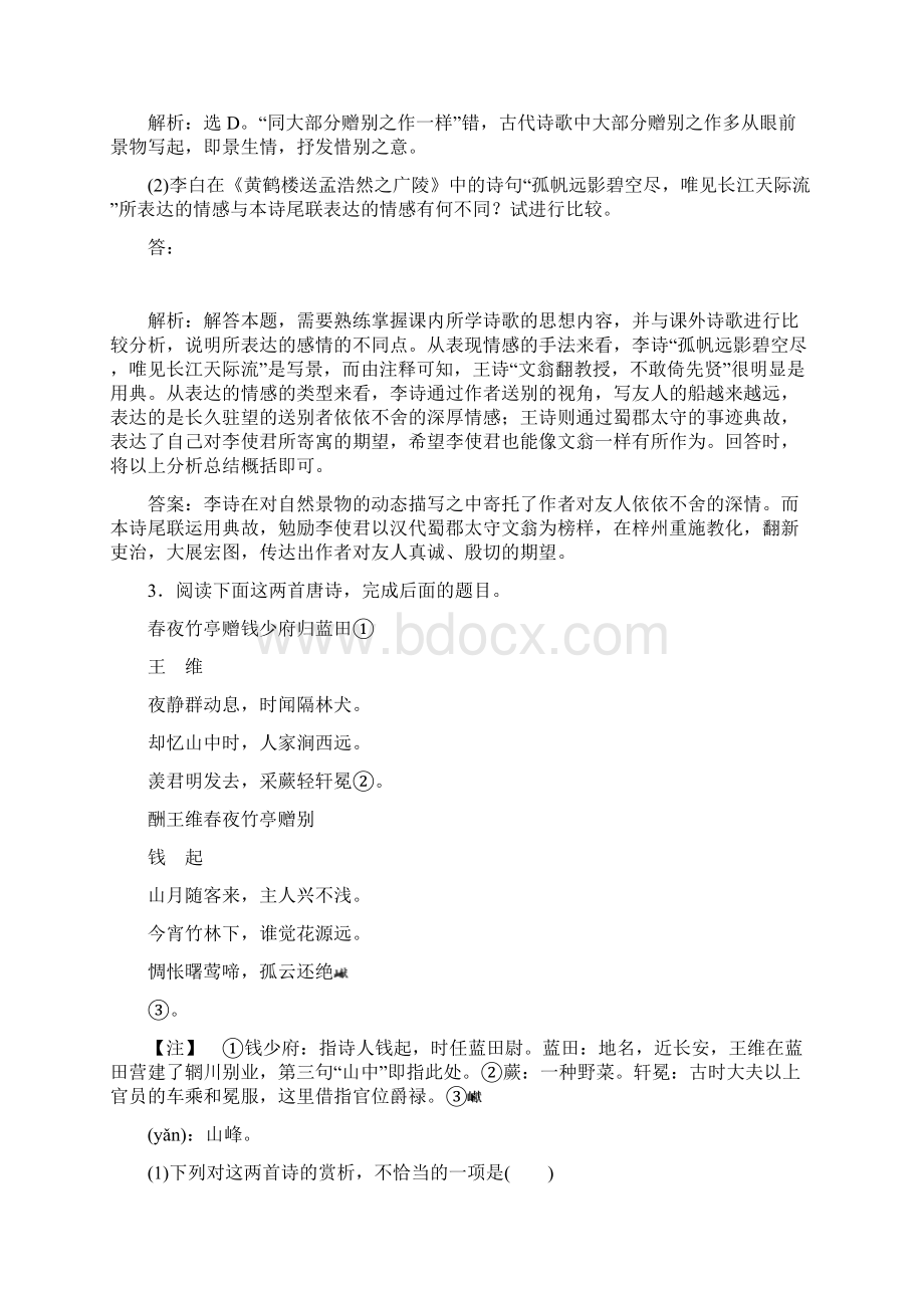 高考语言命题点巩固练习 12文档格式.docx_第3页