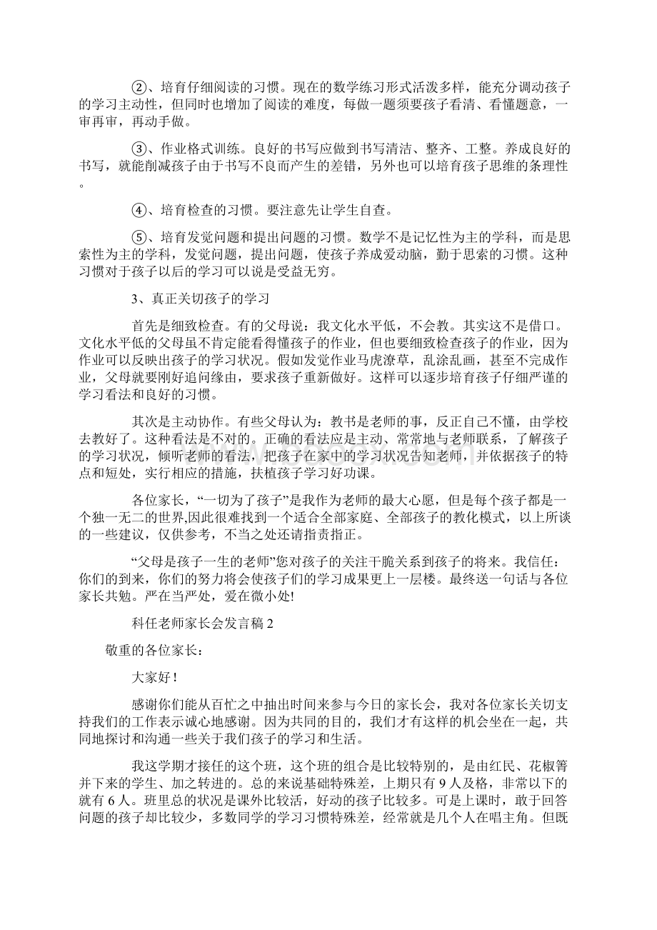 科任老师家长会发言稿7篇Word下载.docx_第3页