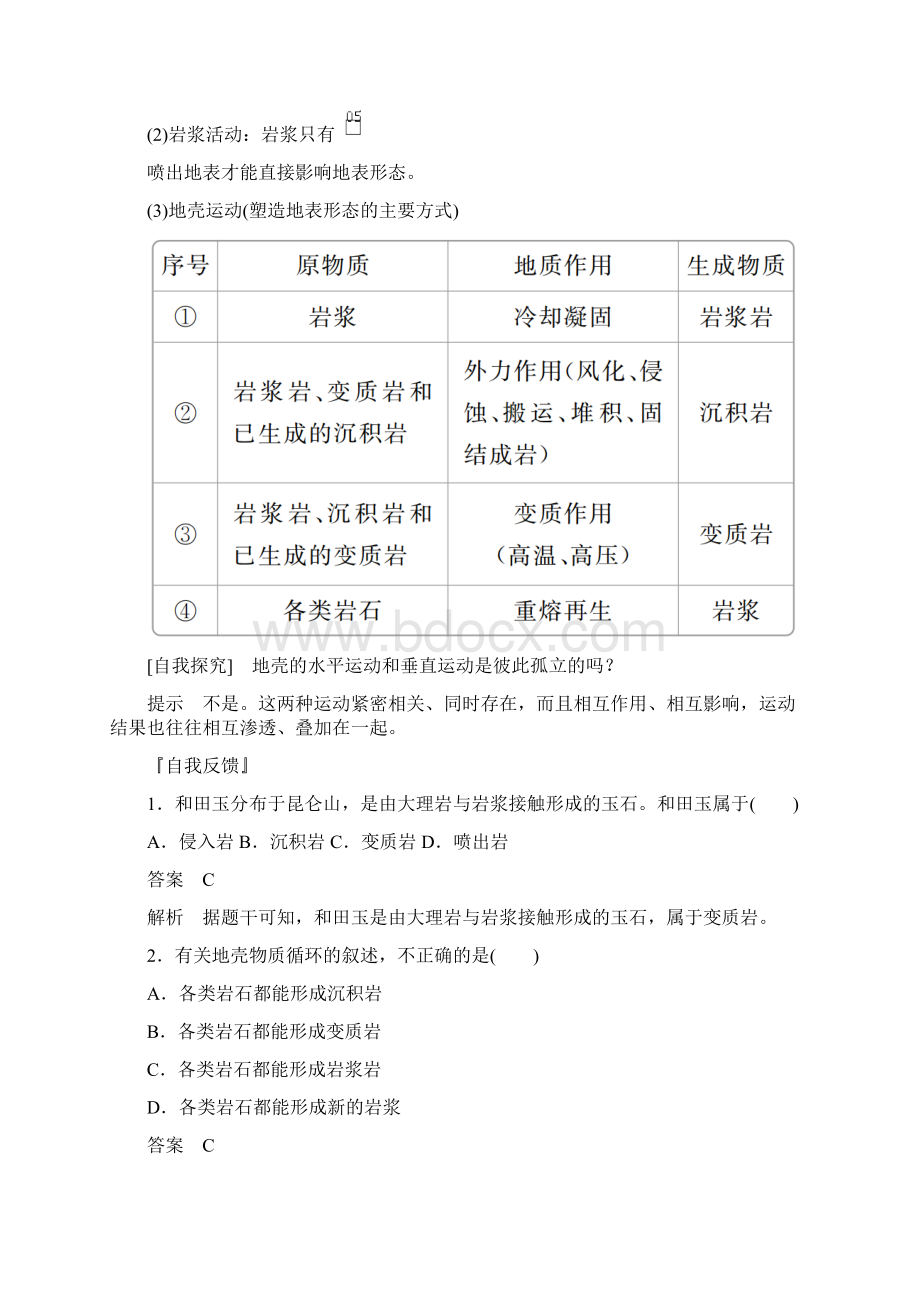 地理同步导学提分教程人教必修一讲义+测试第四章 地表形态的塑造第一节第一课时文档格式.docx_第3页