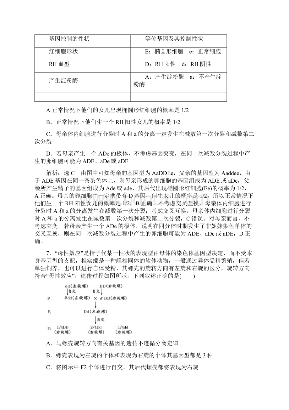 创新方案高考生物一轮复习课时跟踪检测十五孟德尔的豌豆杂交实验一Word文档下载推荐.docx_第3页