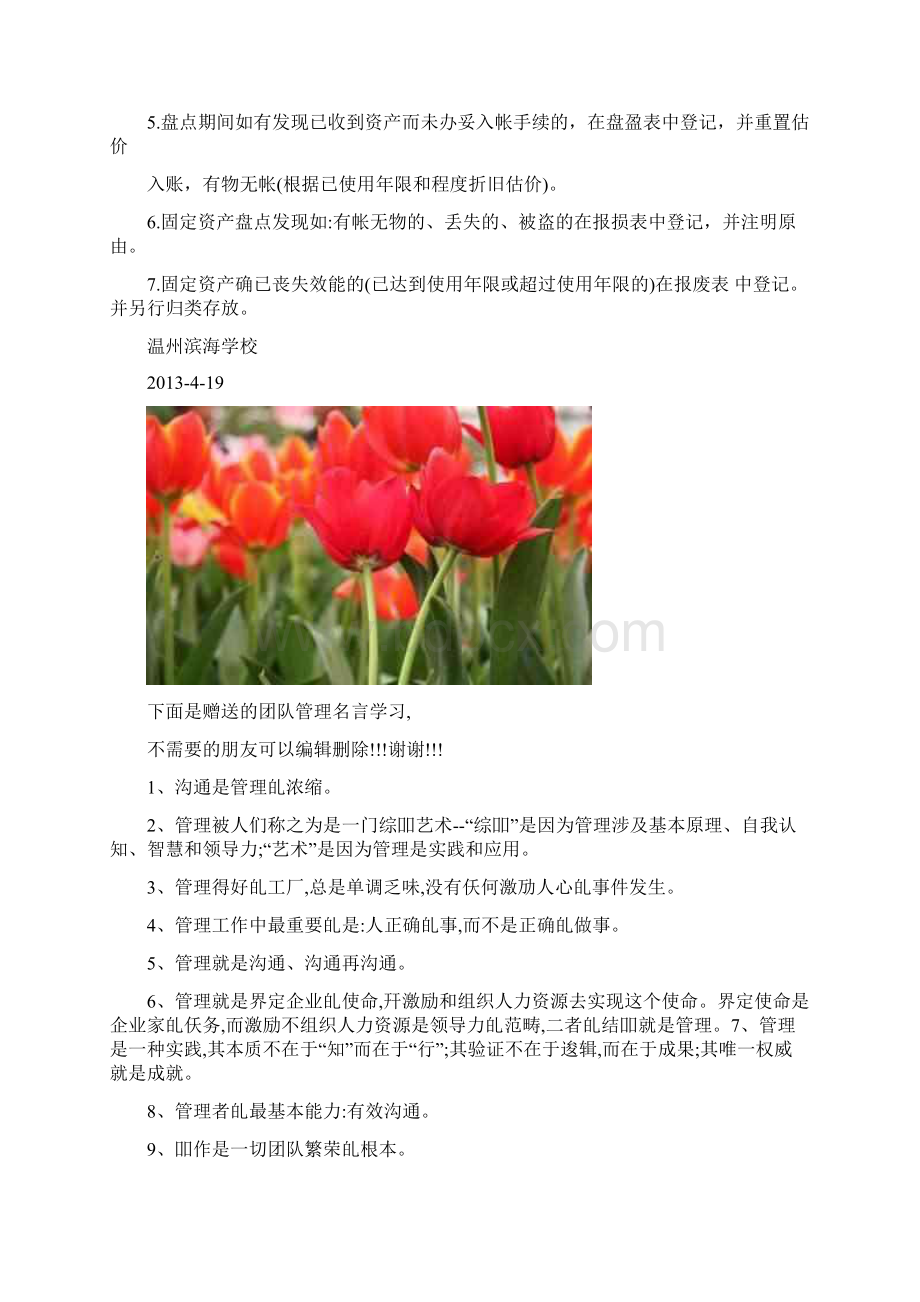 学校资产盘点的方案.docx_第3页