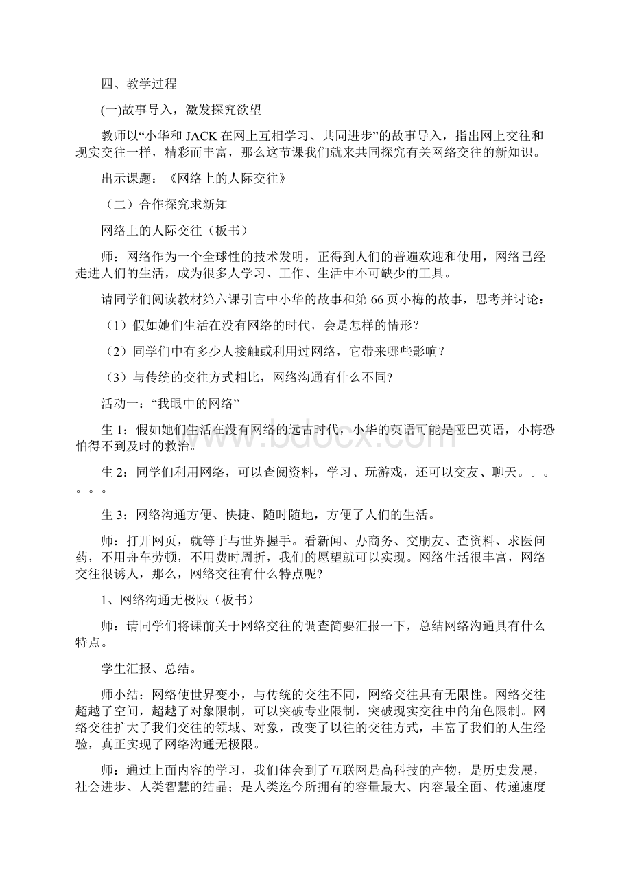 初中思品课教师应如何在日常教育教学工作中落实德育为先的战略目标.docx_第2页