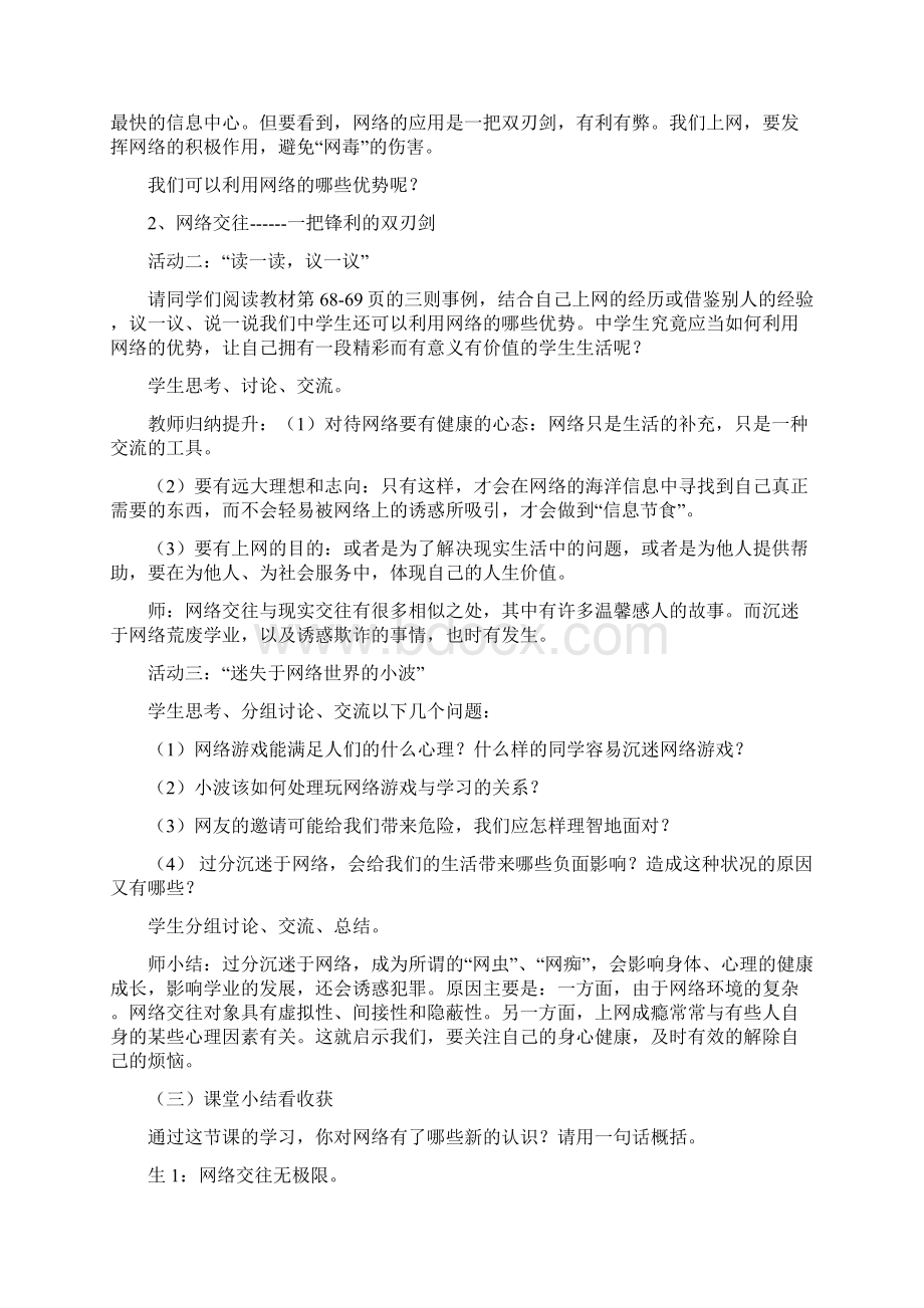 初中思品课教师应如何在日常教育教学工作中落实德育为先的战略目标.docx_第3页