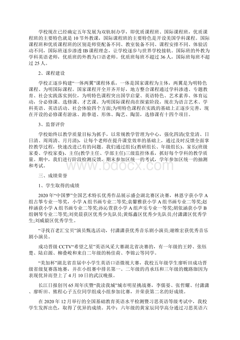 精选幼儿园规范办学行为自查报告总结.docx_第2页