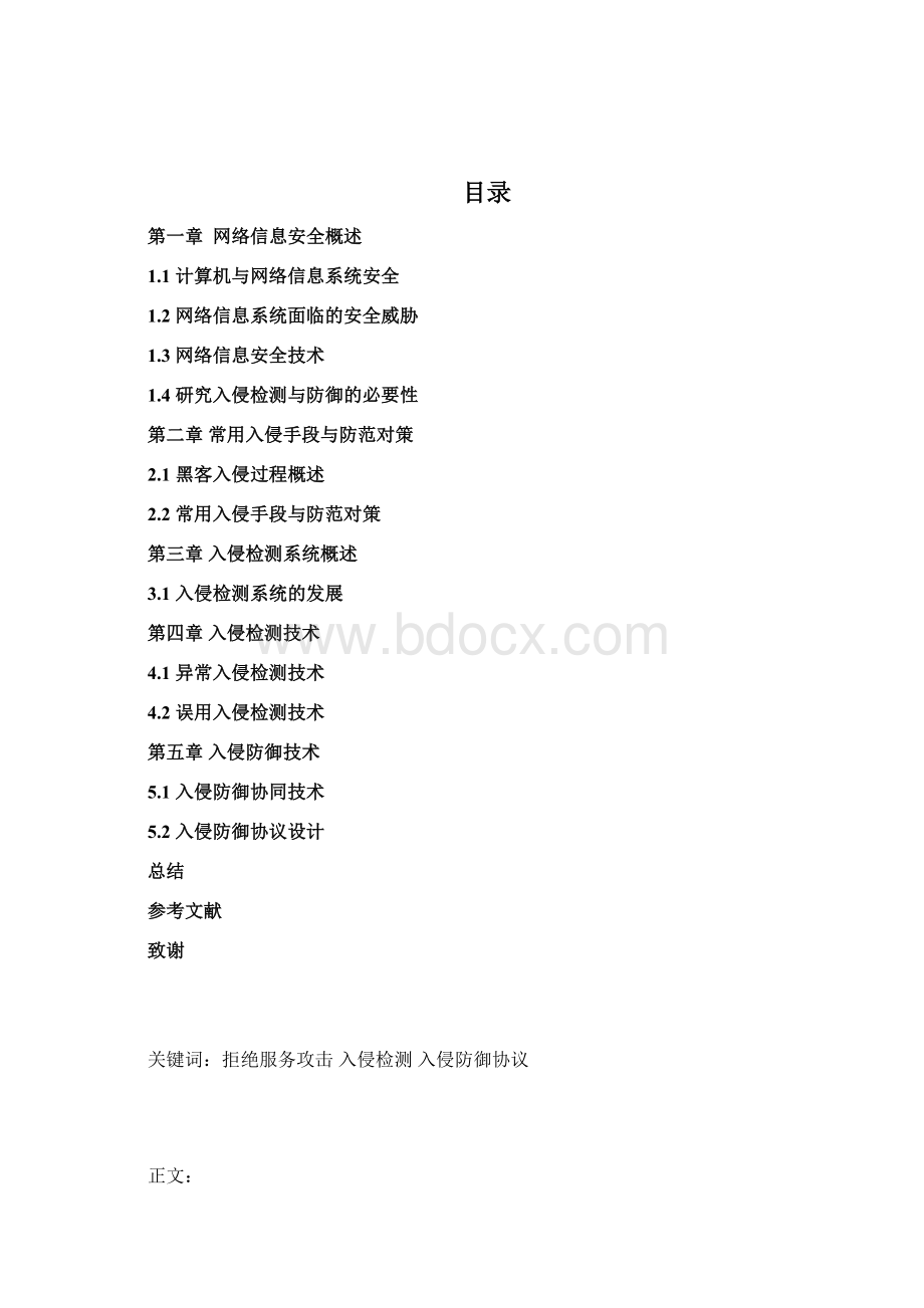 入侵检测与防御技术的研究.docx_第3页