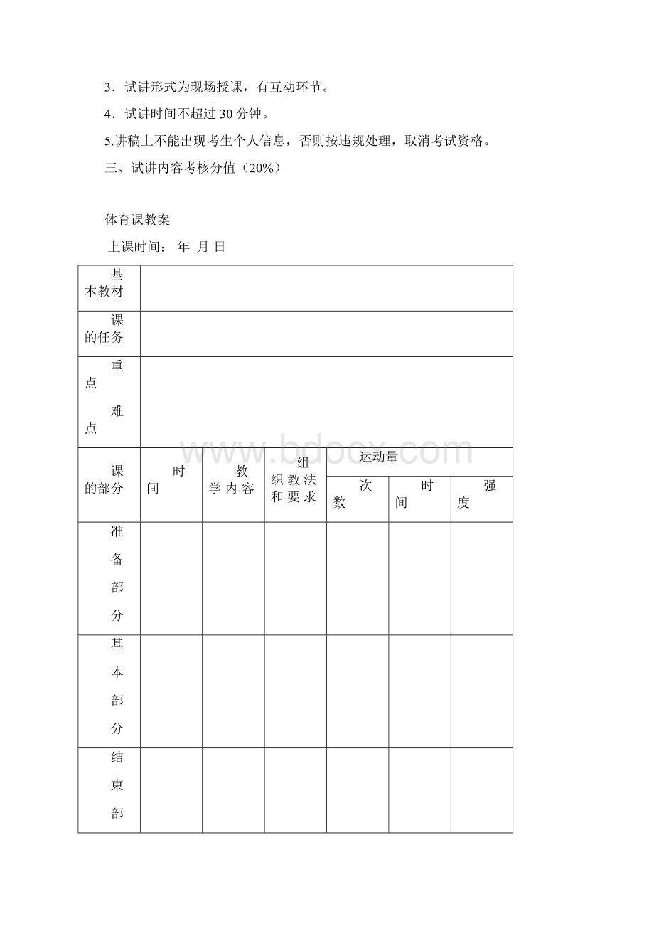 岗位交通运输工程试讲考核说明Word文件下载.docx_第3页